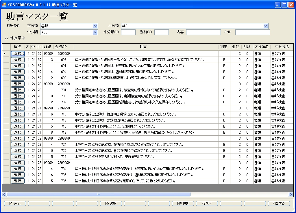 結果データ入力画面  助言入力