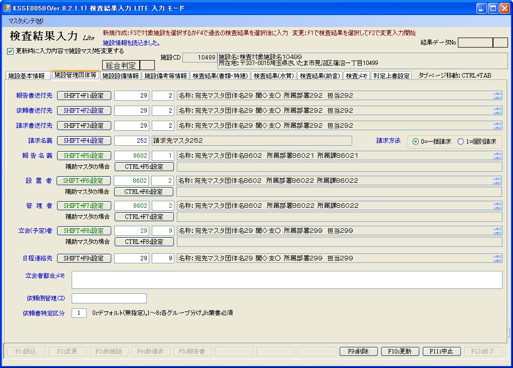 結果データ入力画面  施設マスタ関係２（管理団体等）