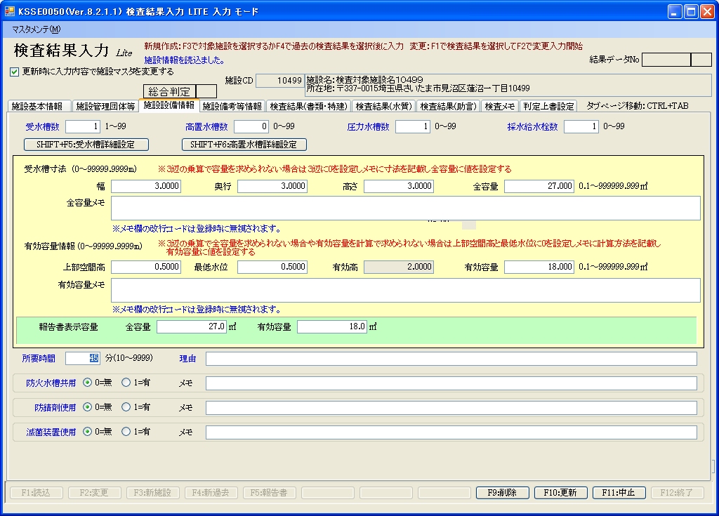 結果データ入力画面  施設マスタ関係３（設備情報）