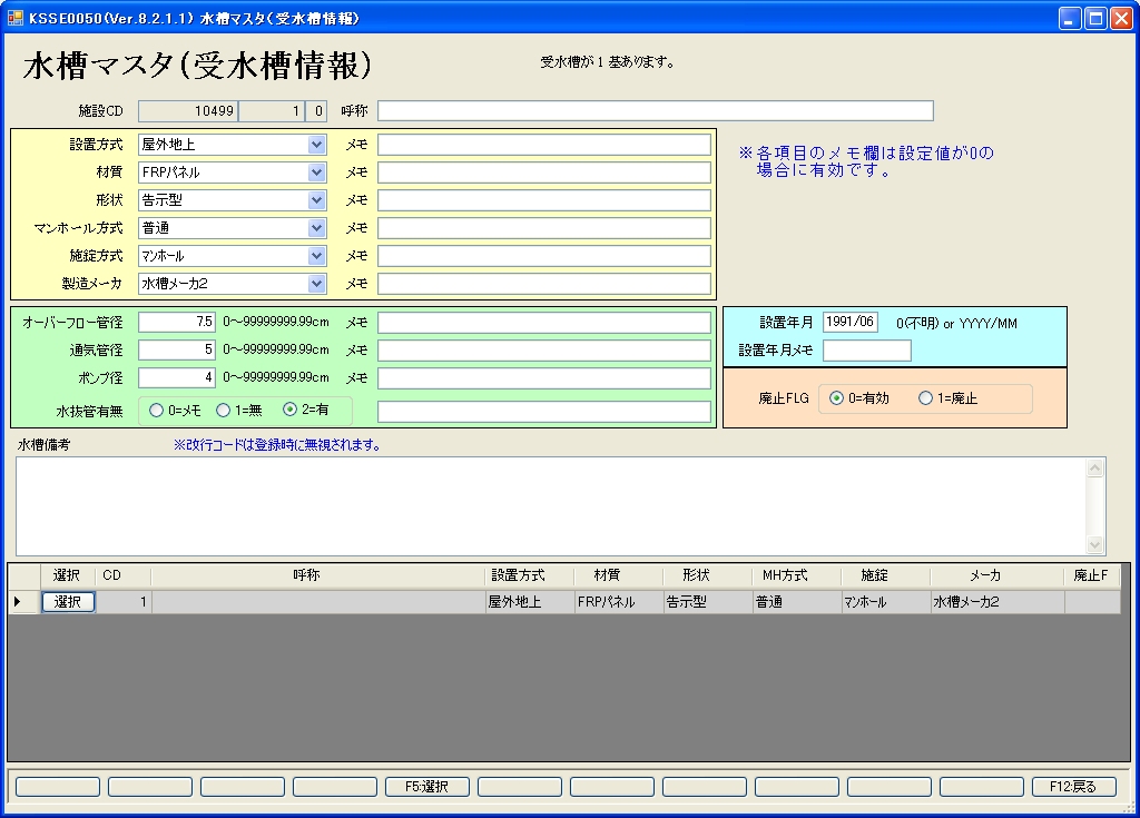 結果データ入力画面  施設マスタ関係３水槽（設備情報水槽詳細関係）