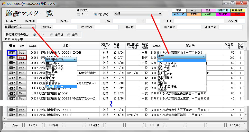 結果入力  入力対象施設選択施設マスタ一覧画面