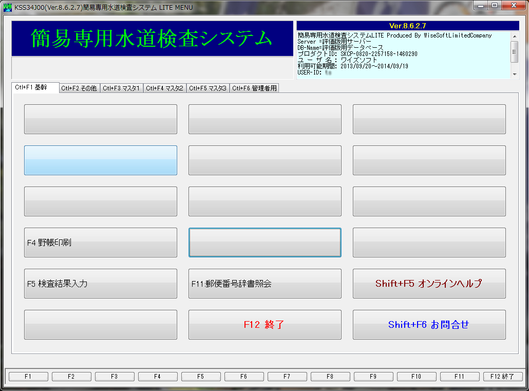 メニュー１（基幹）※結果入力・報告書出力