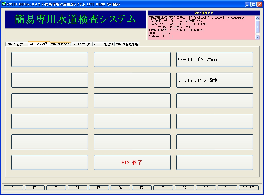 メニュー２（その他）※ライセンス設定関係