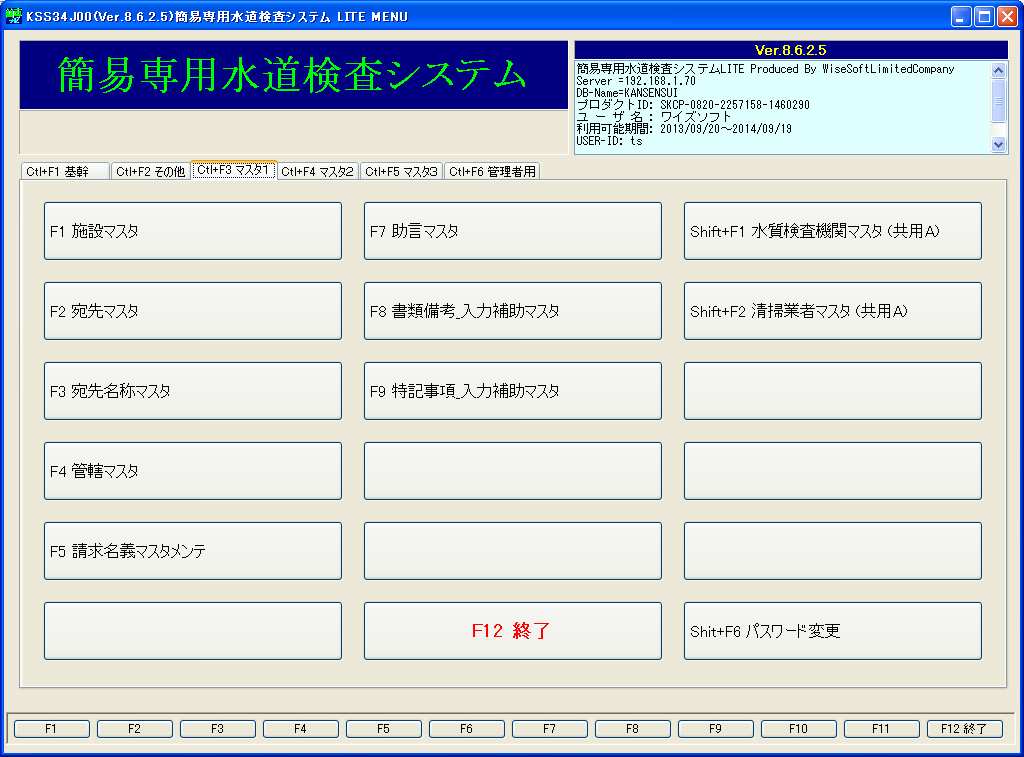 メニュー３（マスタ１）※マスタメンテ１