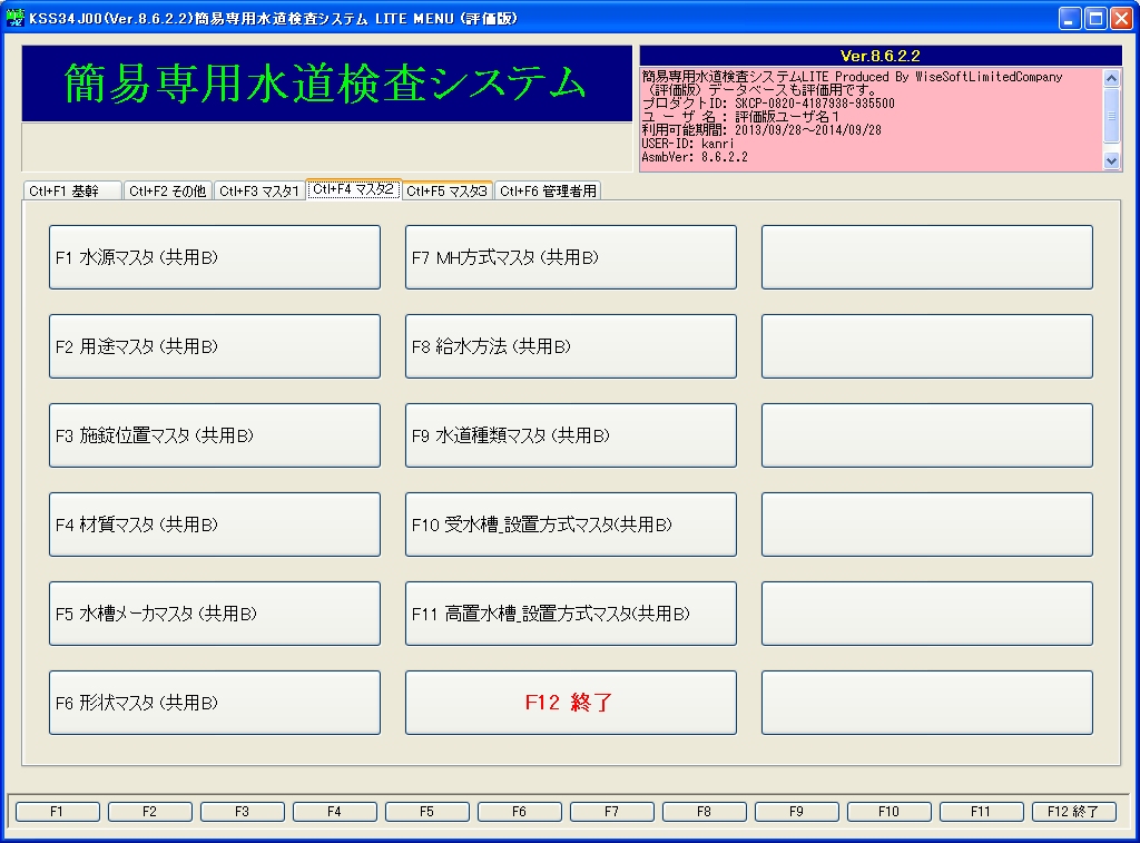 メニュー４（マスタ２）※マスタメンテ２