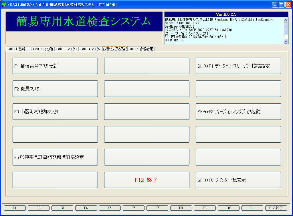 メニュー５（マスタ３）※マスタメンテ３