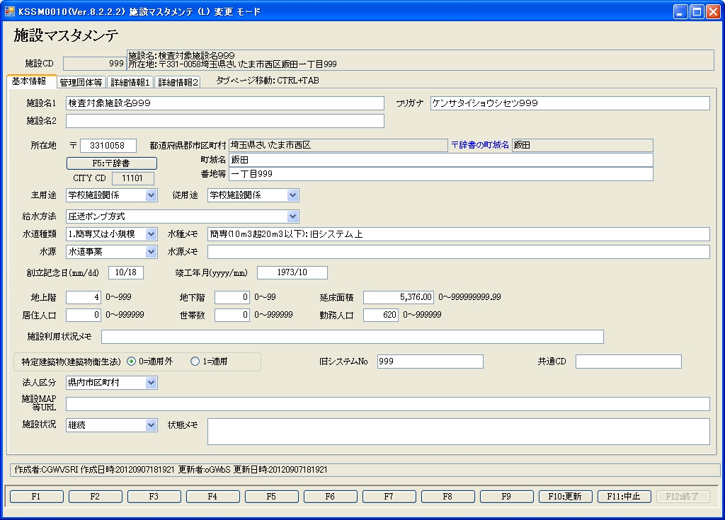 施設マスタ関係１（基本情報）