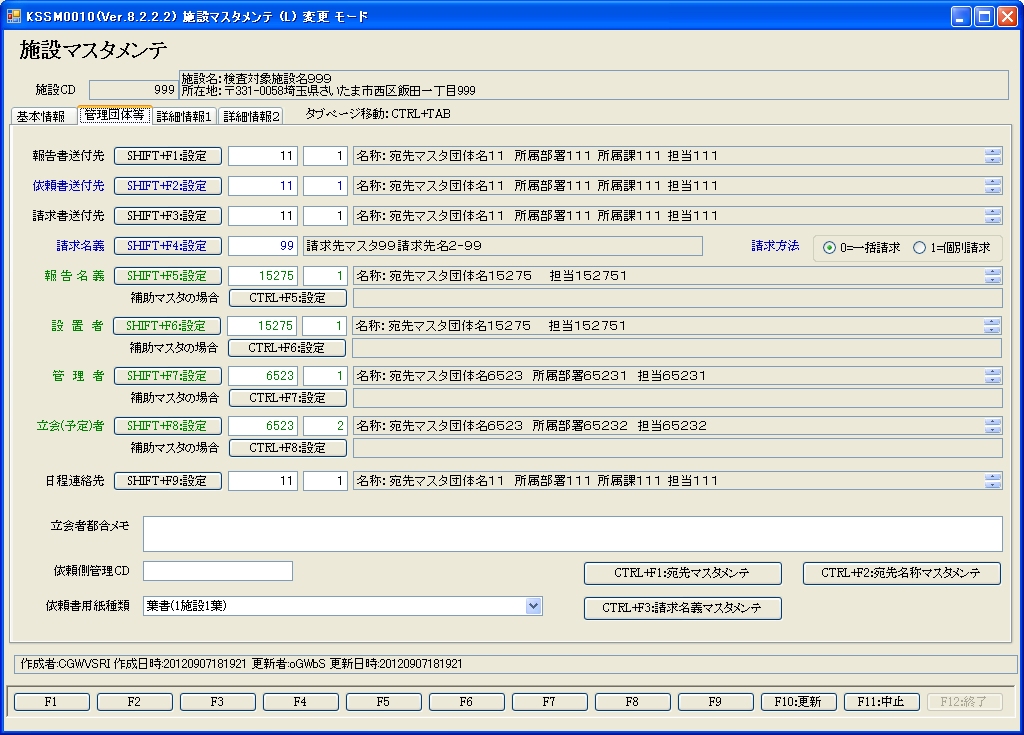 施設マスタ関係２（管理団体等）