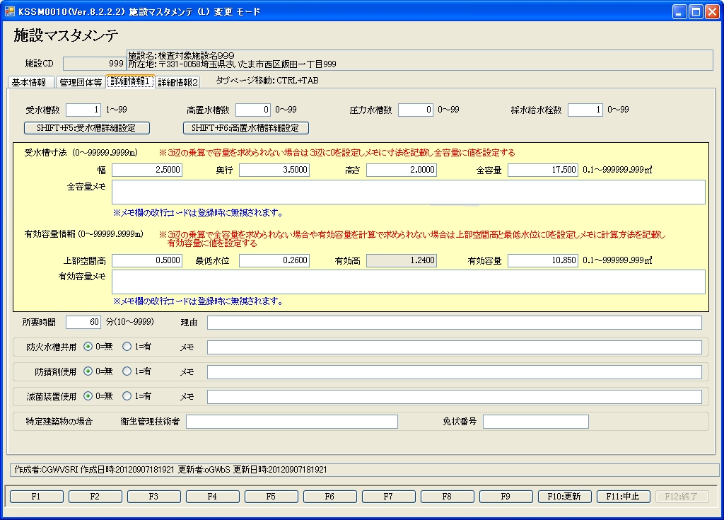 施設マスタ関係３（設備情報）