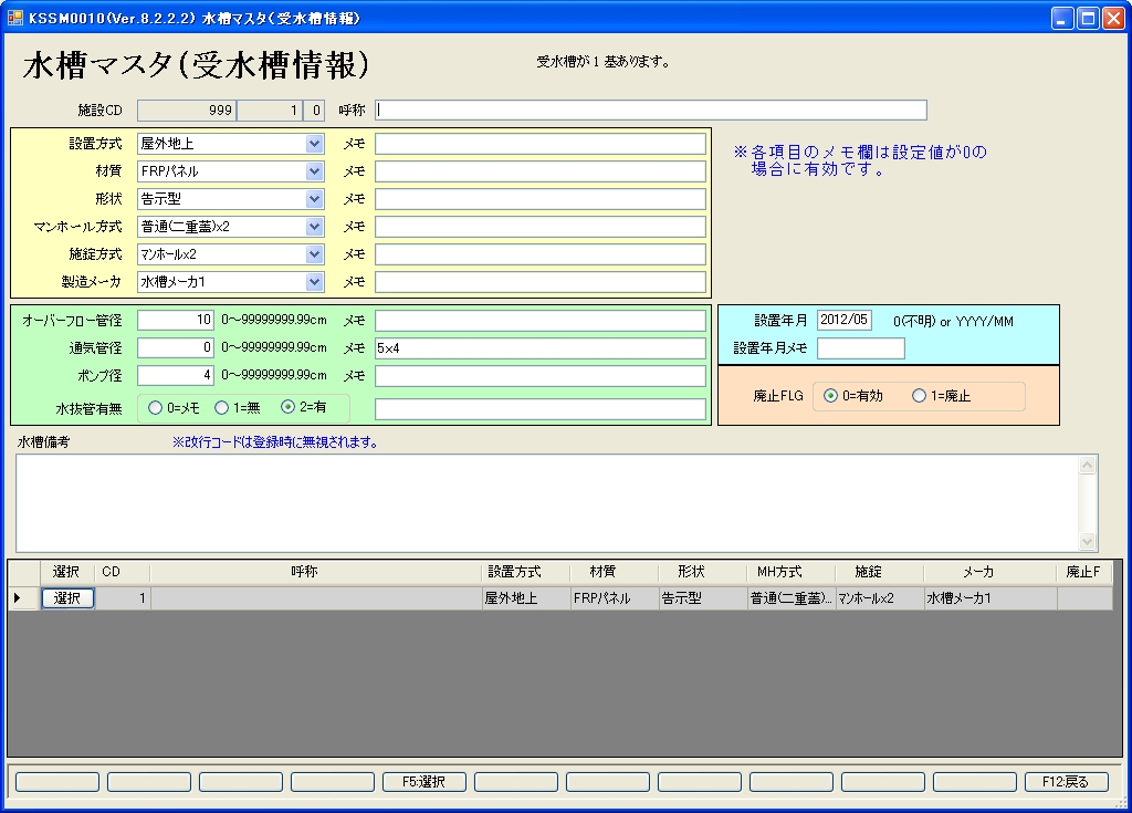 施設マスタ関係３水槽（設備情報水槽詳細関係）